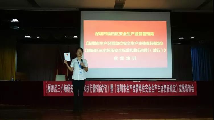 深圳市福田區舉行“三小”場所安全管理宣貫培訓 圖片1